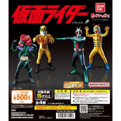 HG仮面ライダー classic参