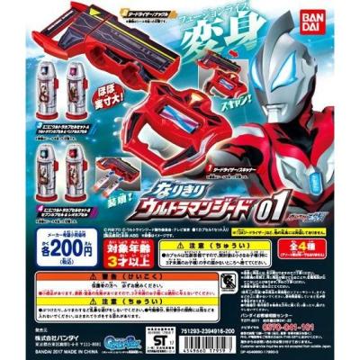 ウルトラマンジード　なりきりウルトラマンジード