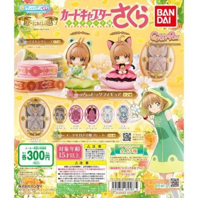 カードキャプターさくら　あそーとこれくしょん２