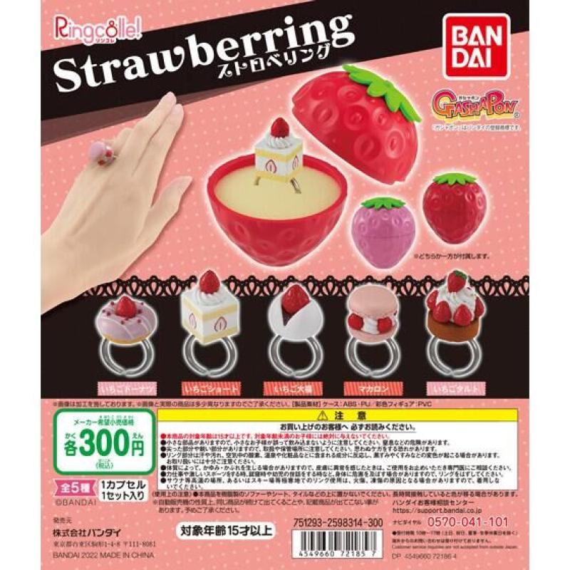 Ringcolle!　ストロベリング