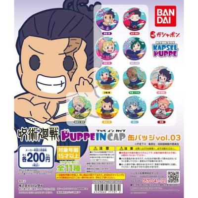 呪術廻戦　PUPPEINCAP 缶バッジ vol.03