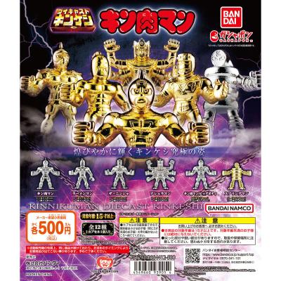 キン肉マン ダイキャストキンケシ3