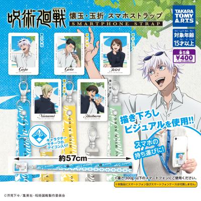 呪術廻戦 懐玉・玉折
スマホストラップ
