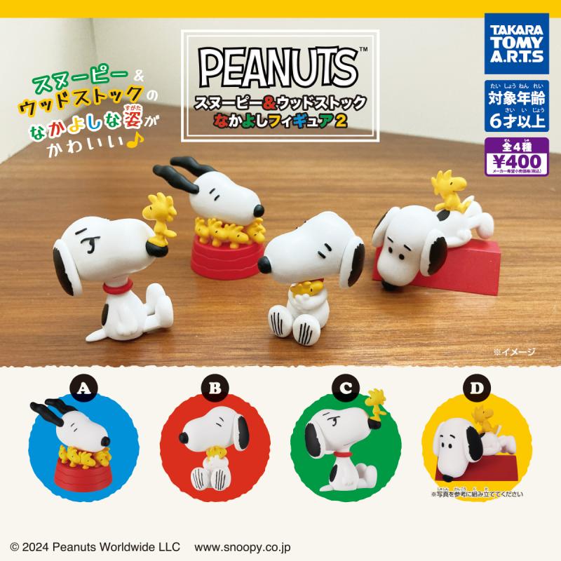PEANUTS
スヌーピー＆ウッドストック なかよしフィギュア2