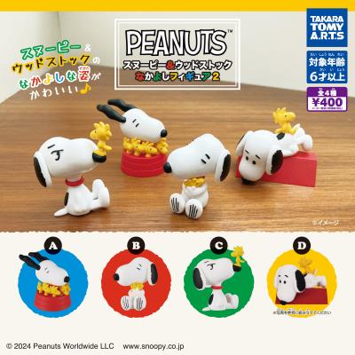 PEANUTS
スヌーピー&ウッドストック なかよしフィギュア2