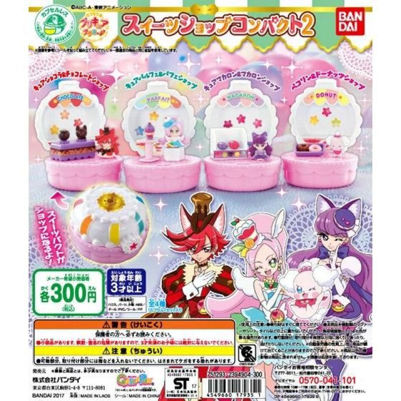 キラキラ☆プリキュアアラモード　スイーツショップコンパクト2