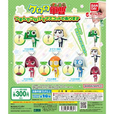 ケロロ軍曹 つまんでつなげてマスコットであります