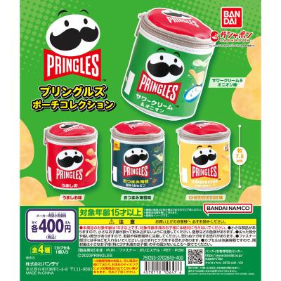 プリングルズ ポーチコレクション