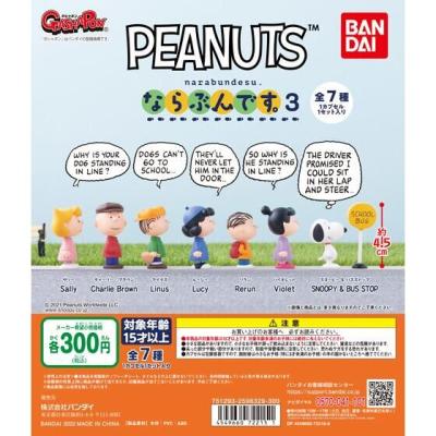 PEANUTS　ならぶんです。３
