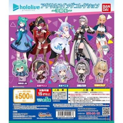 ホロライブ アクリルスイングコレクション~3期生~