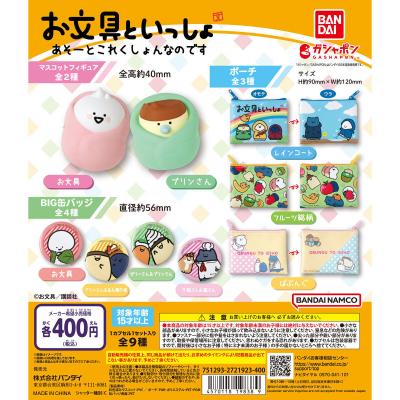お文具といっしょ あそーとこれくしょんなのです