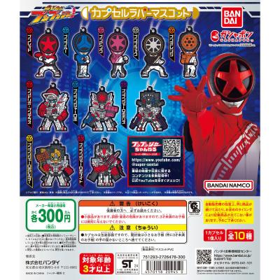 爆上戦隊ブンブンジャー カプセルラバーマスコット