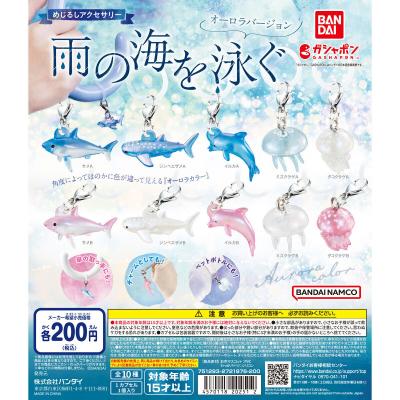 めじるしアクセサリー 雨の海を泳ぐ オーロラバージョン