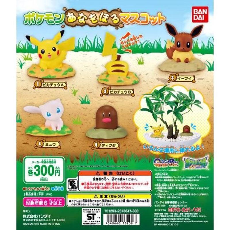 ポケットモンスター　ポケモンあなをほるマスコット