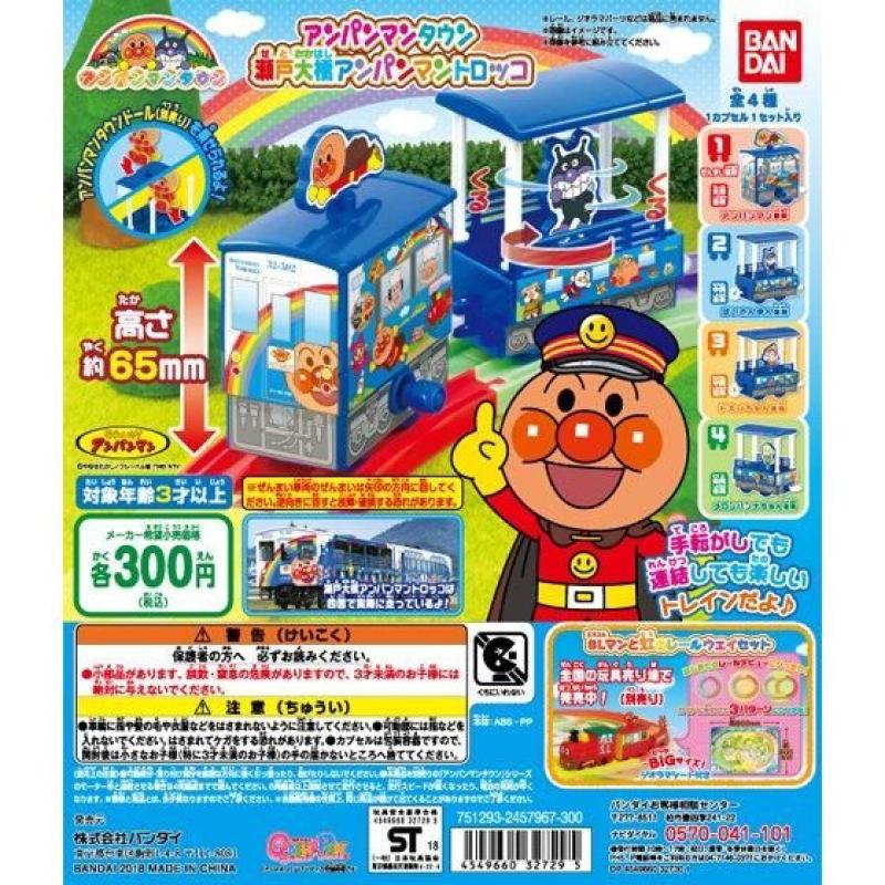 それいけ！アンパンマン　アンパンマンタウン　瀬戸大橋　アンパンマントロッコ