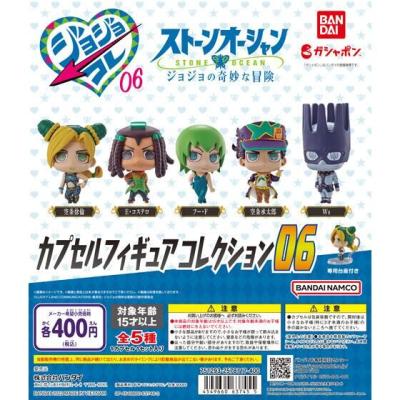 ジョジョの奇妙な冒険 カプセルフィギュアコレクション06