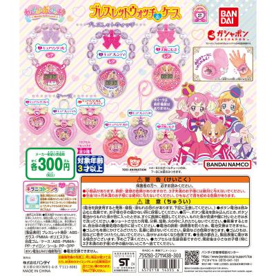 わんだふるぷりきゅあ! ブレスレットウォッチ&ケース