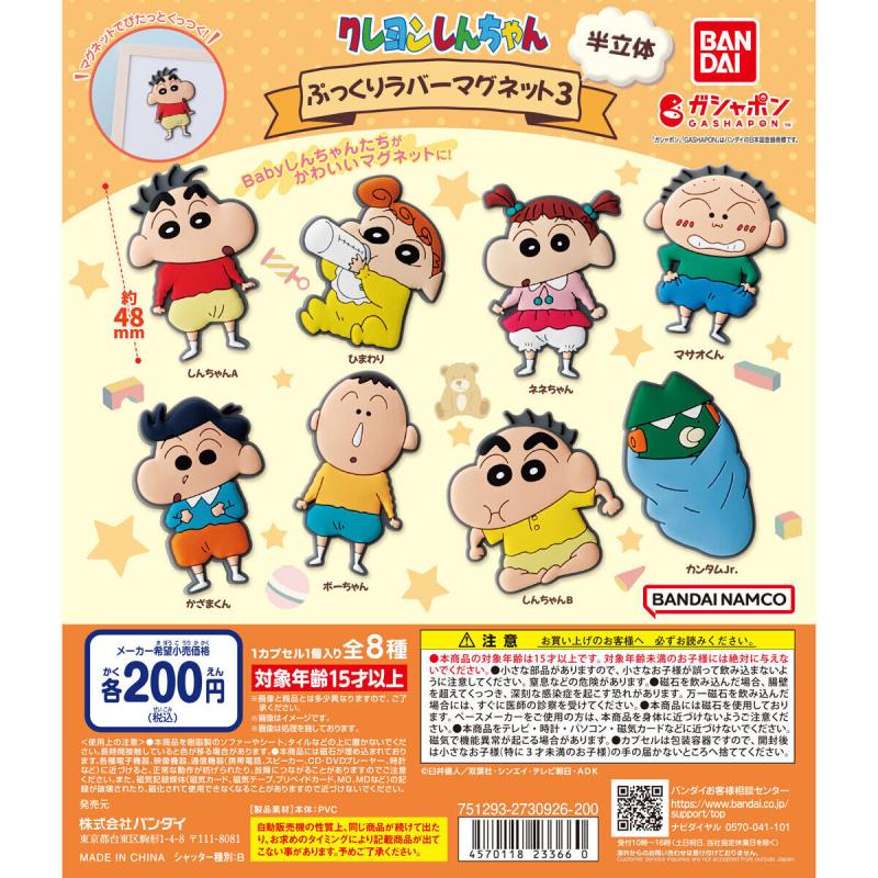 クレヨンしんちゃん ぷっくりラバーマグネット3