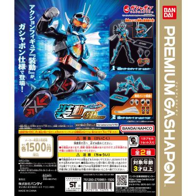 装動GPエディション 仮面ライダーガッチャード
