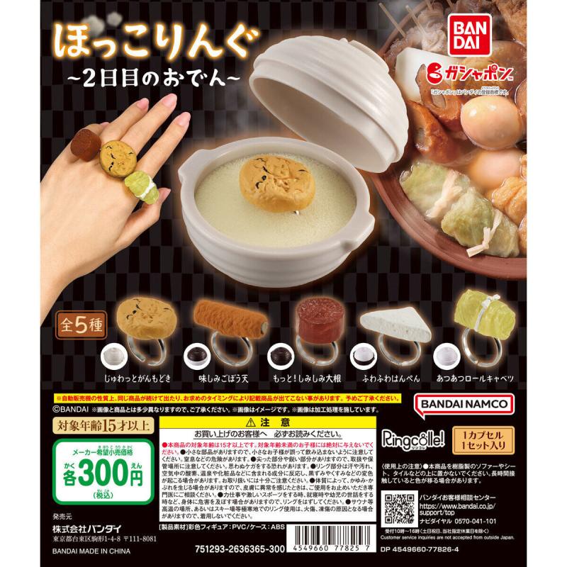 Ringcolle! ほっこりんぐ ～2日目のおでん～