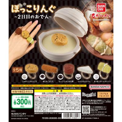 Ringcolle! ほっこりんぐ ~2日目のおでん~