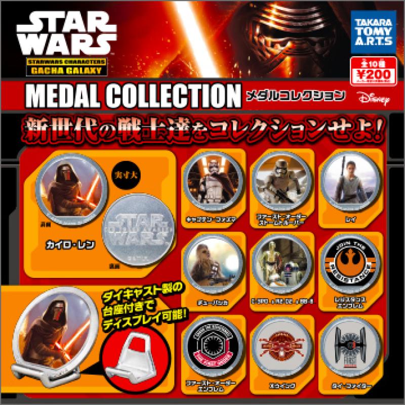 スター・ウォーズ/フォースの覚醒　メダルコレクション