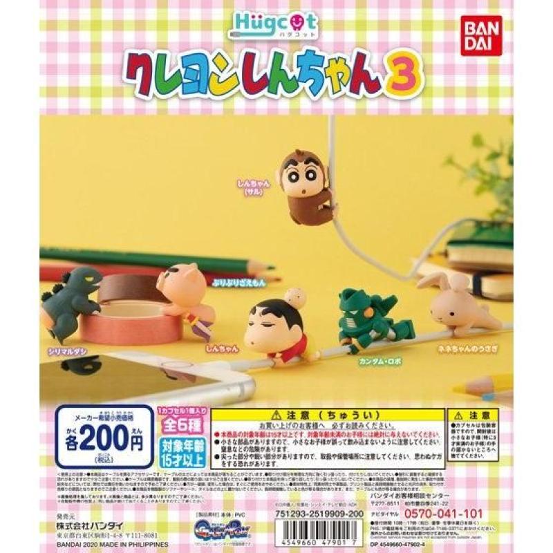 ハグコット　クレヨンしんちゃん3