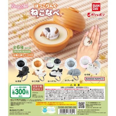 Ringcolle! ほっこりんぐ ねこなべ