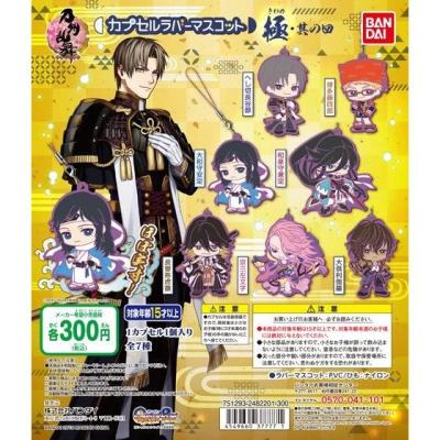 刀剣乱舞-ONLINE- カプセルラバーマスコット 極・其の四