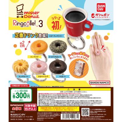 Ringcolle! ミスタードーナツ3