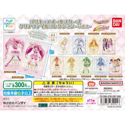 【フラットガシャポン】プリキュアオールスターズ クリアファイルコレクションvol.4