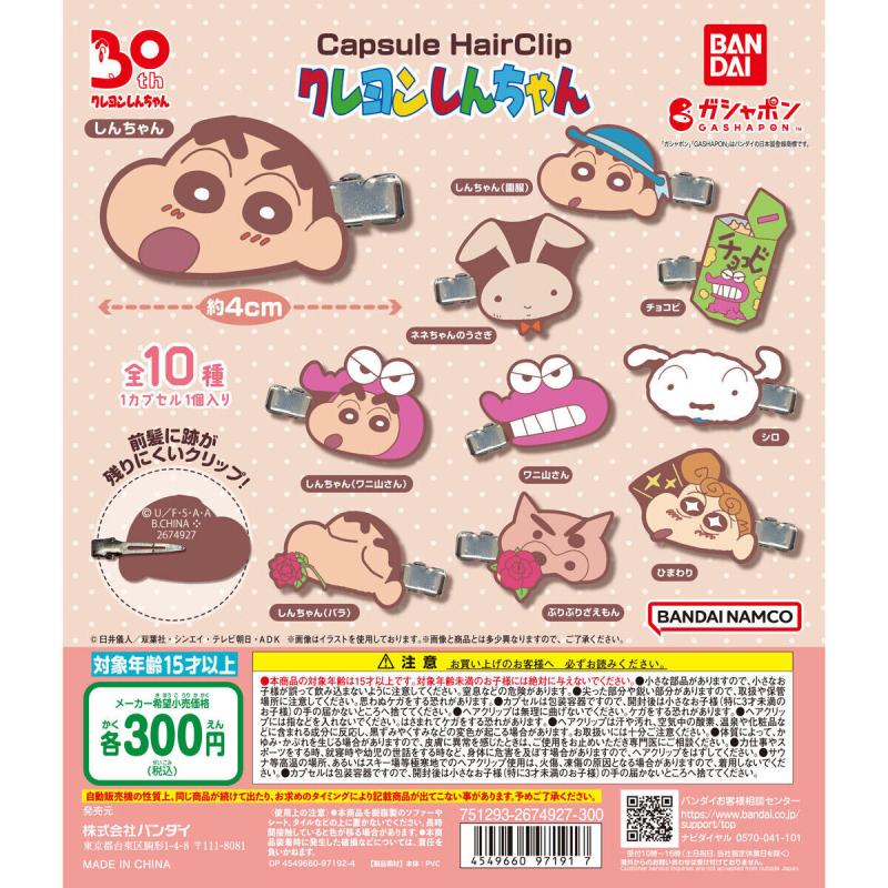 クレヨンしんちゃん カプセルヘアクリップ