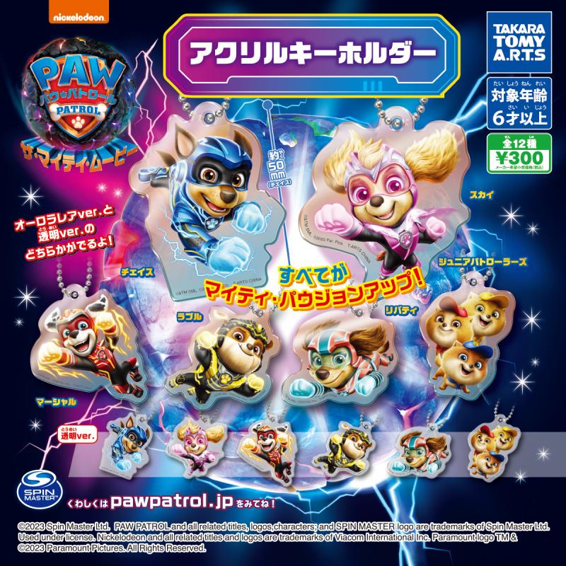 パウ・パトロール　ザ・マイティ・ムービー
アクリルキーホルダー