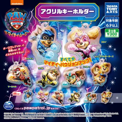 パウ・パトロール ザ・マイティ・ムービー
アクリルキーホルダー