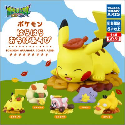 ポケモン 
はらはら おちばあそび
