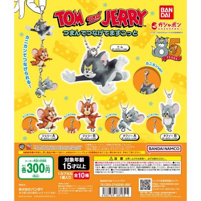 TOM and JERRY つまんでつなげてますこっと