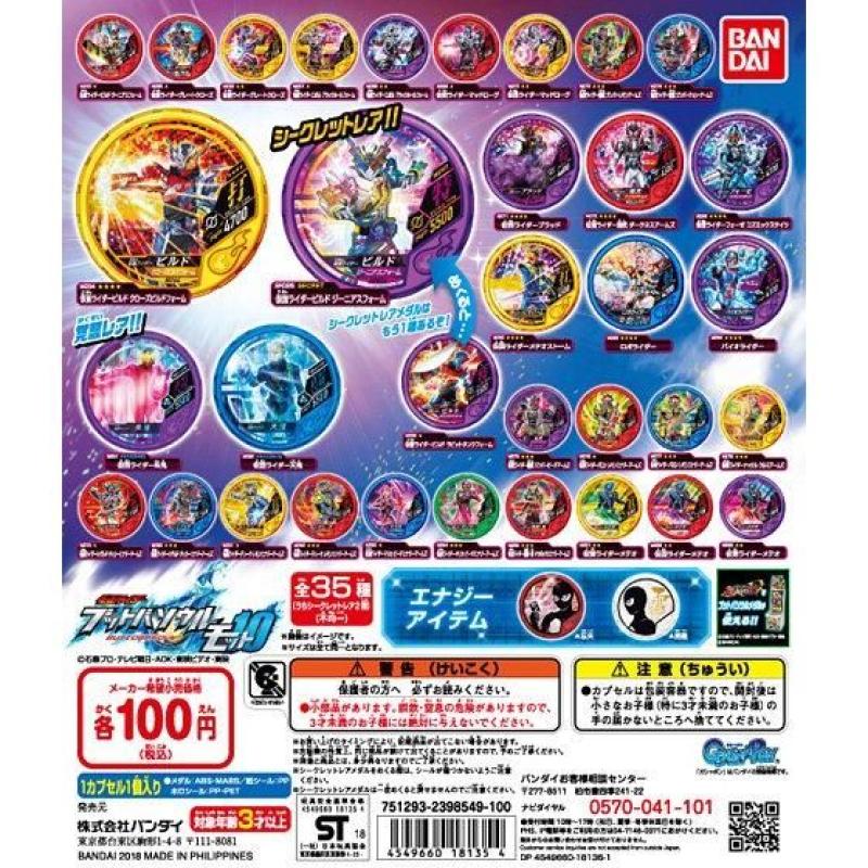仮面ライダー ブットバソウル　モット10