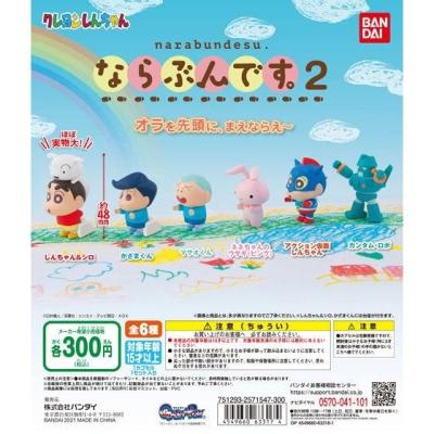 クレヨンしんちゃん　ならぶんです。２