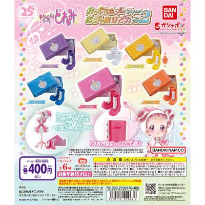 カプセルブーティー おジャ魔女どれみ2