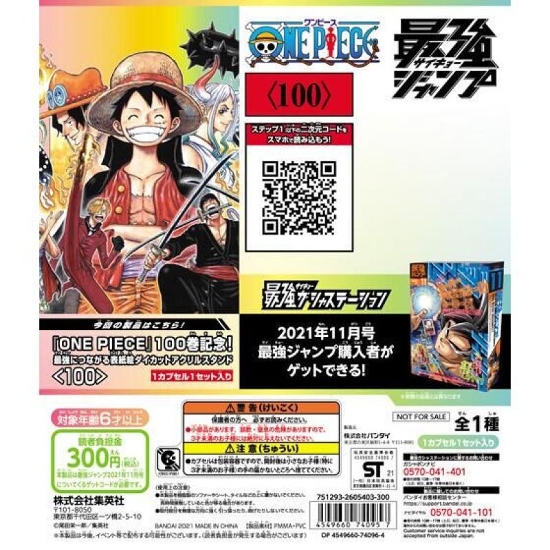 最強ジャンプ２０２１年１１月号　『ONE PIECE』100巻記念！最強につながる表紙絵ダイカットアクリルスタンド＜100＞