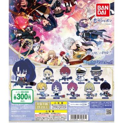 魔法使いの約束 空とびラバーマスコット vol.1