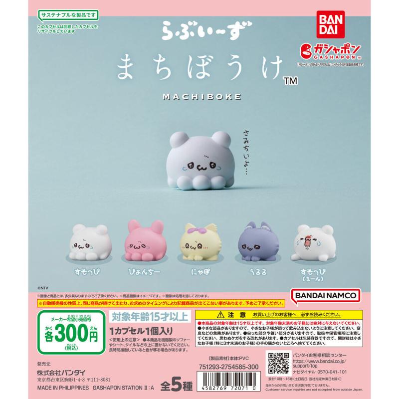 らぶいーず まちぼうけ