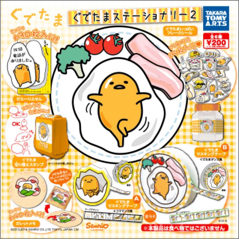 ぐでたま ステーショナリー2