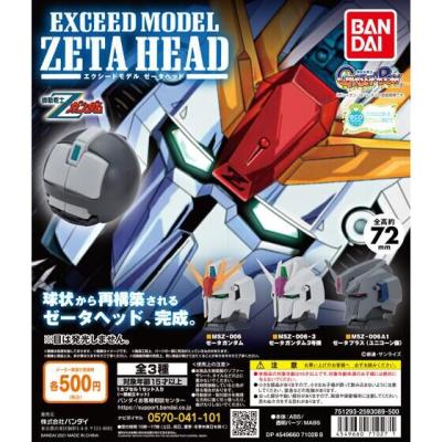 機動戦士Zガンダム EXCEED MODEL ZETA HEAD