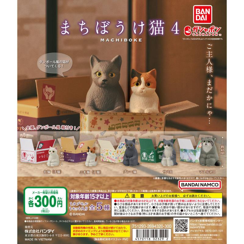 まちぼうけ猫4