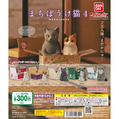 まちぼうけ猫4