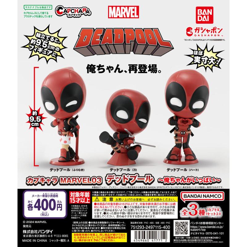 カプキャラ MARVEL03　デッドプール～俺ちゃんがいっぱい～