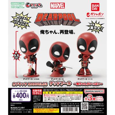 カプキャラ MARVEL03 デッドプール~俺ちゃんがいっぱい~