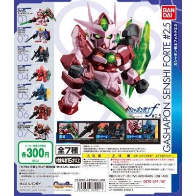 機動戦士ガンダム ガシャポン戦士フォルテ2.5