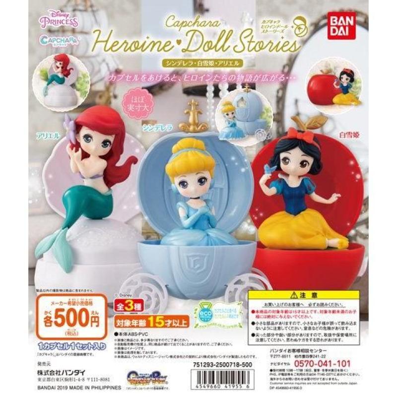 カプキャラヒロインドールストーリーズ　シンデレラ・白雪姫・アリエル